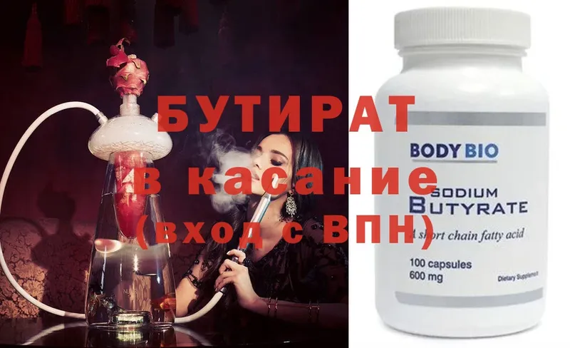 Бутират BDO  omg ссылки  Камызяк  цены  